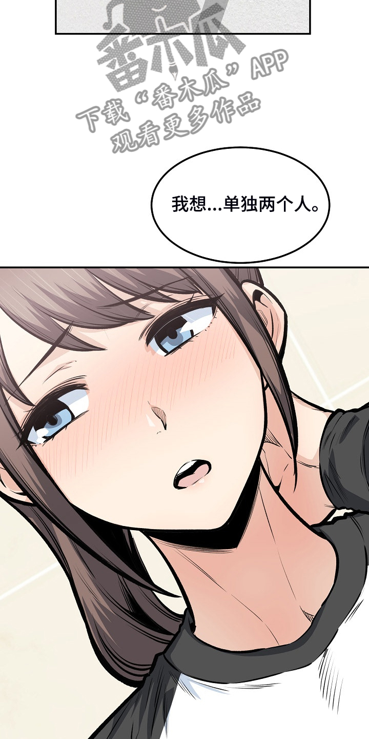 校霸的跟班漫画,第224章：没料到2图