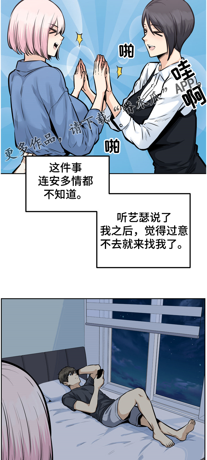 校霸的跟班漫画,第188章：联姻4图