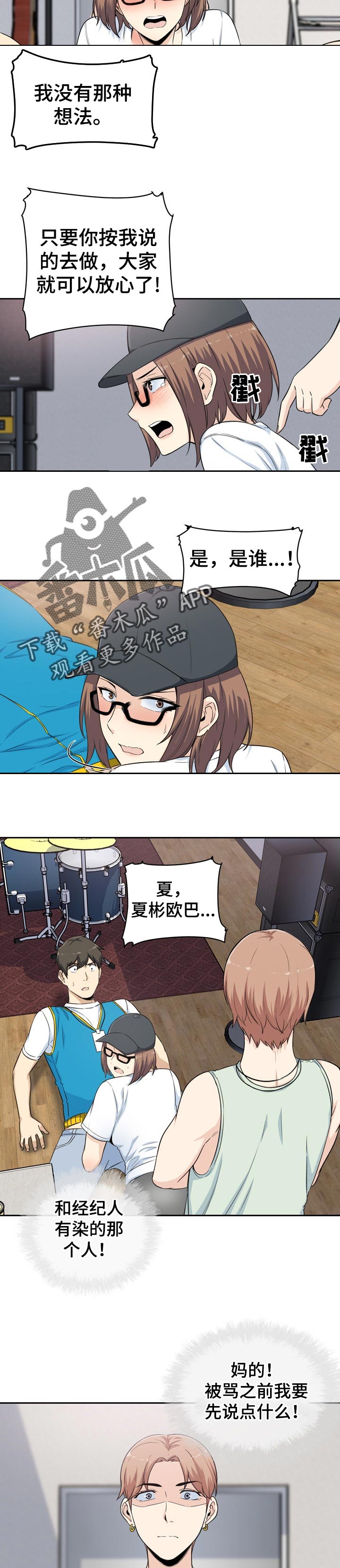 校霸的跟班漫画,第120章：绯闻3图