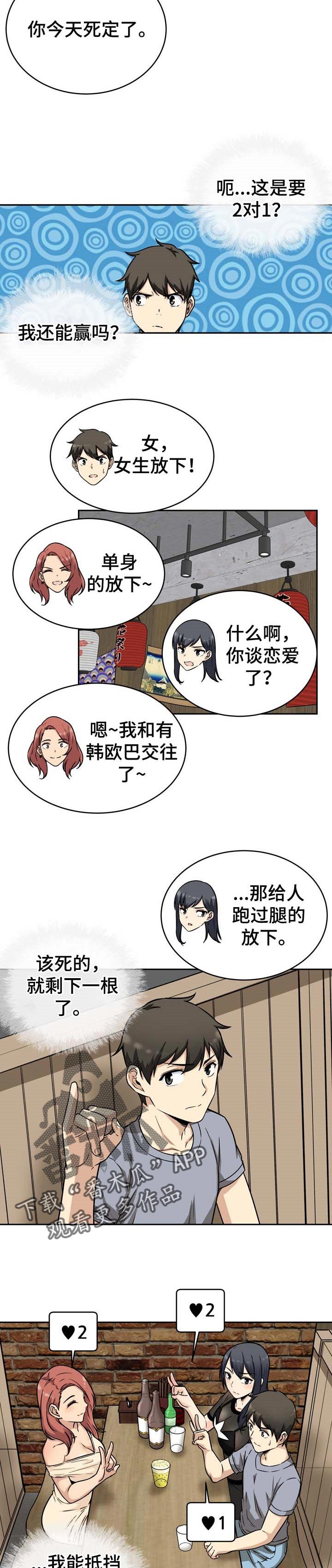 校霸的跟班漫画,第96章：惊喜5图