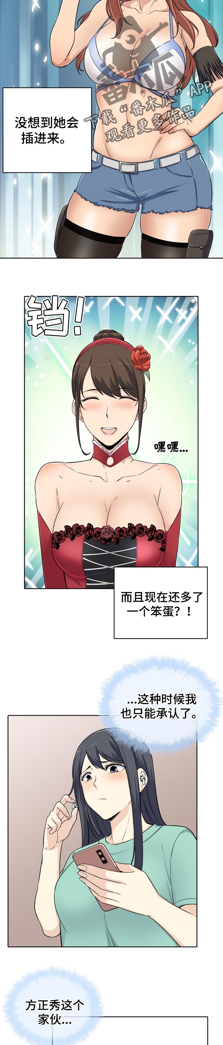 校霸的跟班漫画,第115章：残留的真心2图