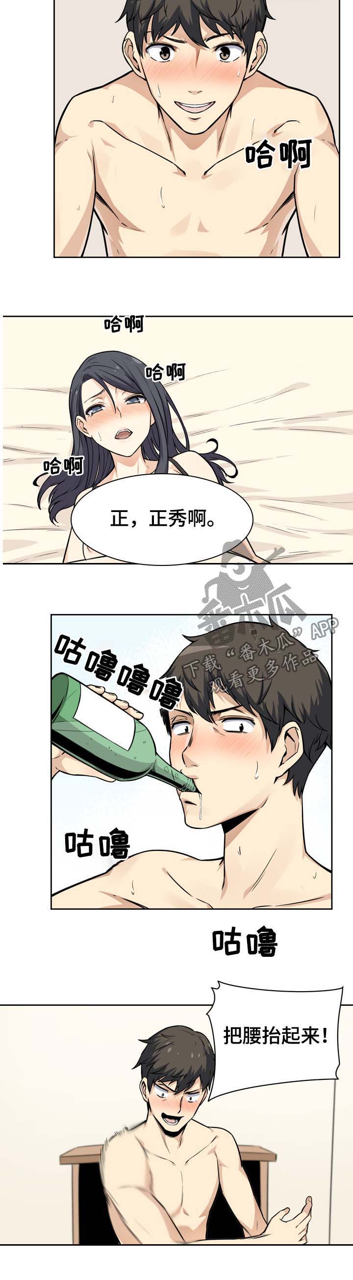 校霸的跟班漫画,第45章：奉还5图