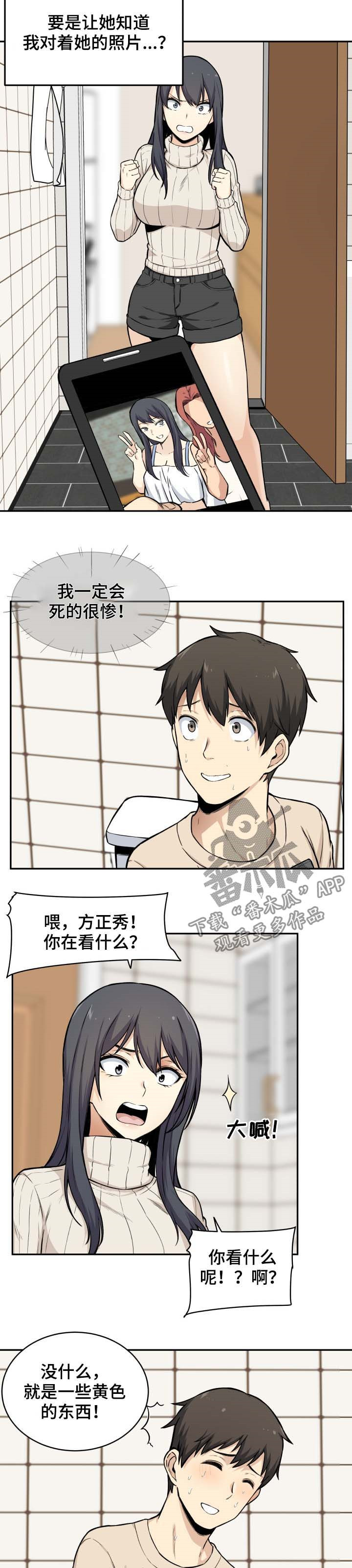 校霸的跟班漫画,第53章：手机2图