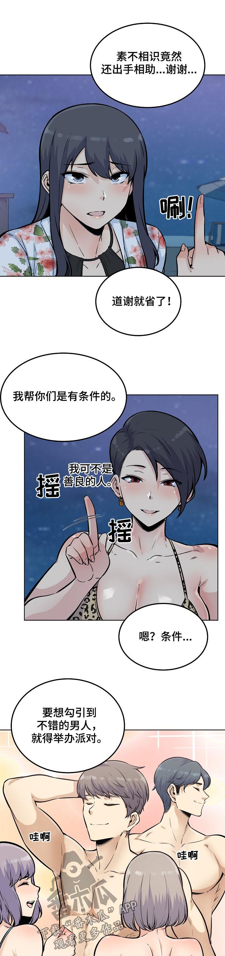 校霸的跟班漫画,第152章：出手相助3图