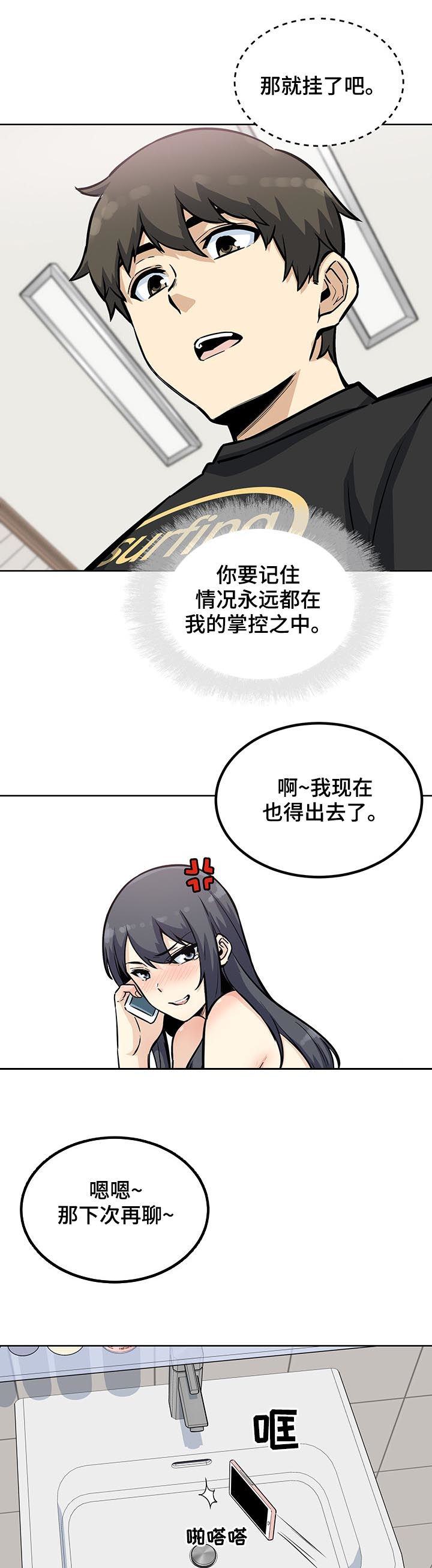 校霸的跟班漫画,第141章：要现在说吗4图