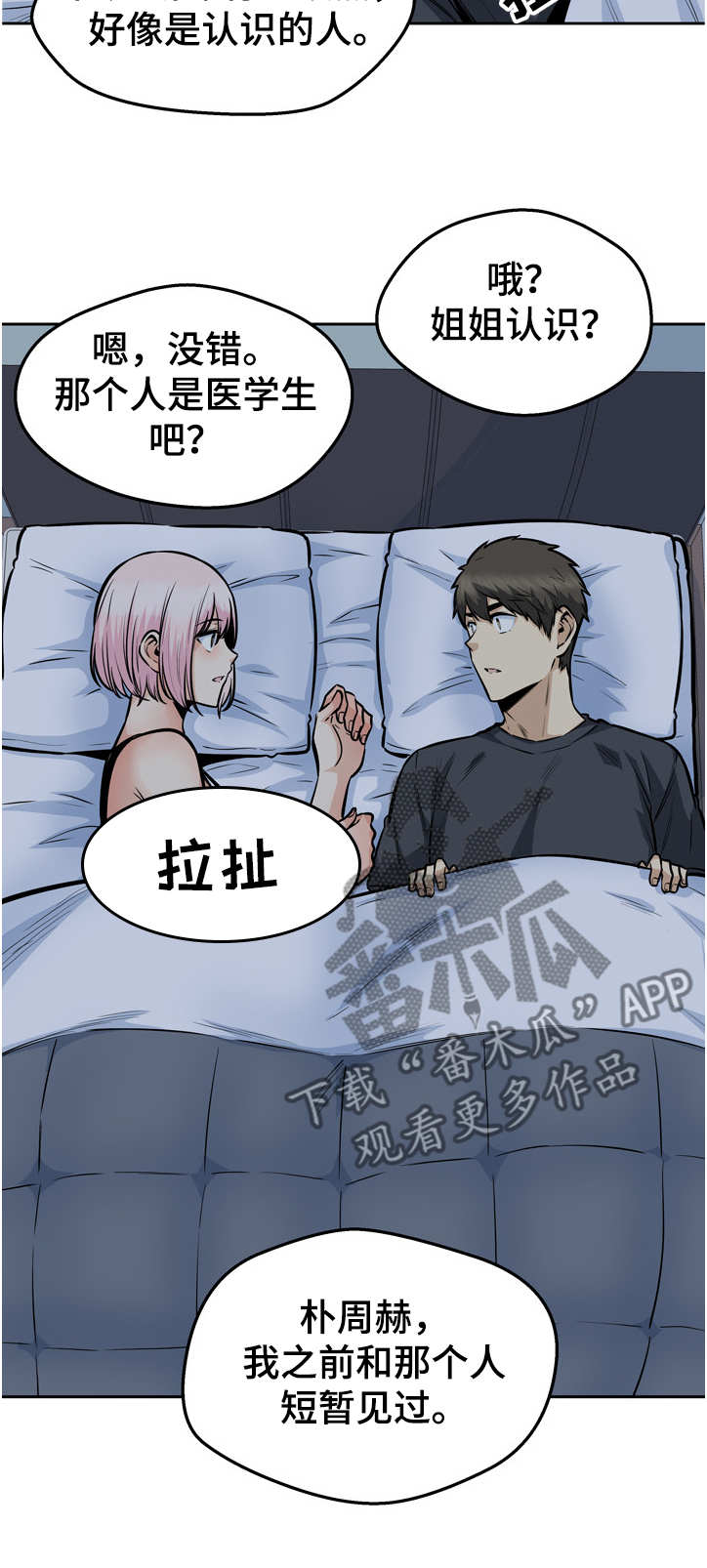 校霸的跟班漫画,第188章：联姻3图