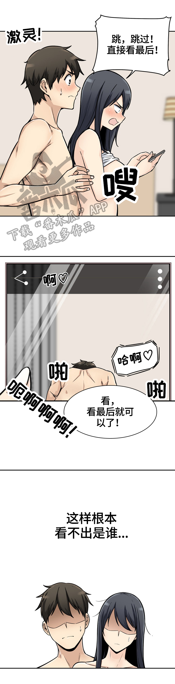 校霸的跟班漫画,第92章：换人拍2图