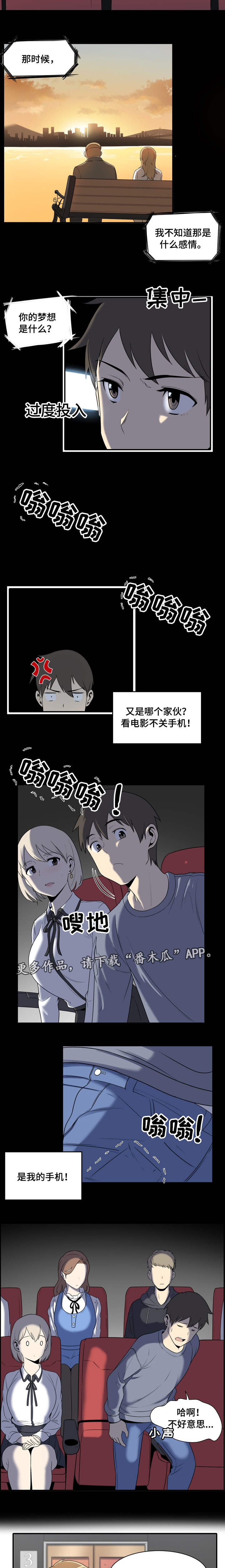 校霸的跟班漫画,第13章：威胁3图