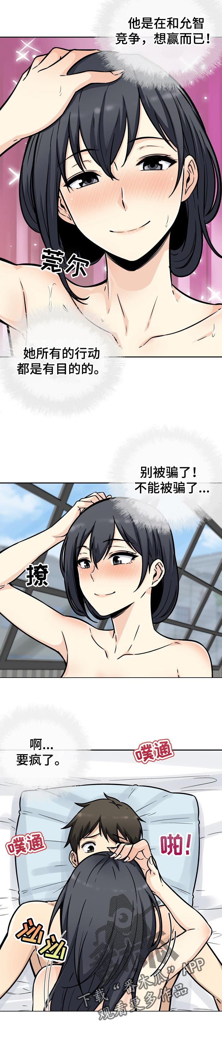 校霸的跟班漫画,第104章：目的3图
