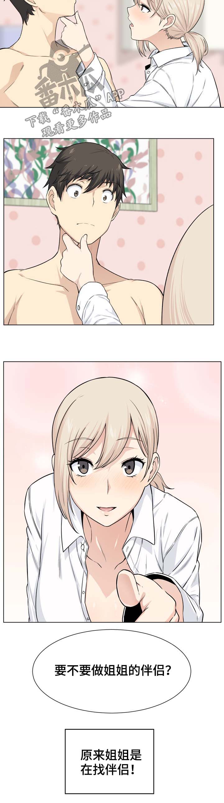 校霸的跟班漫画,第41章：扮演3图