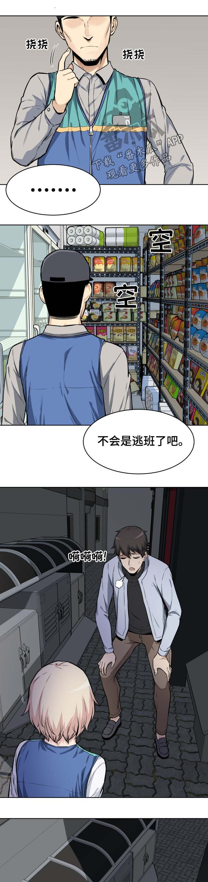 校霸的跟班漫画,第49章：来电4图