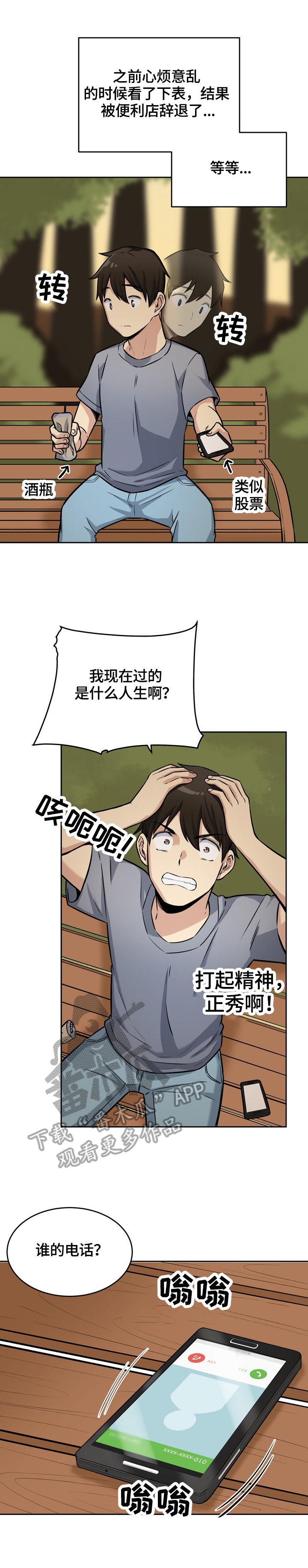 校霸的跟班漫画,第79章：见面4图