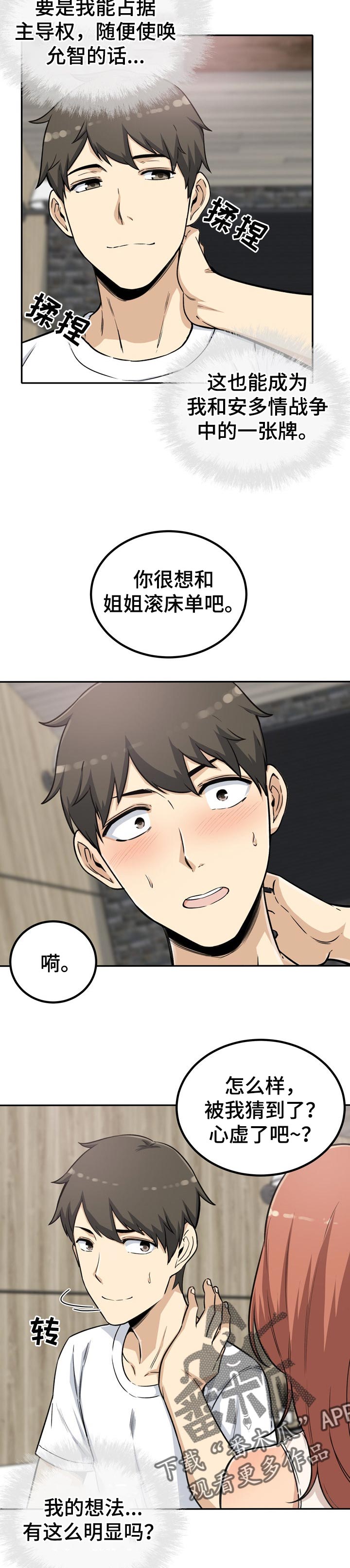 校霸的跟班漫画,第112章：主导权4图