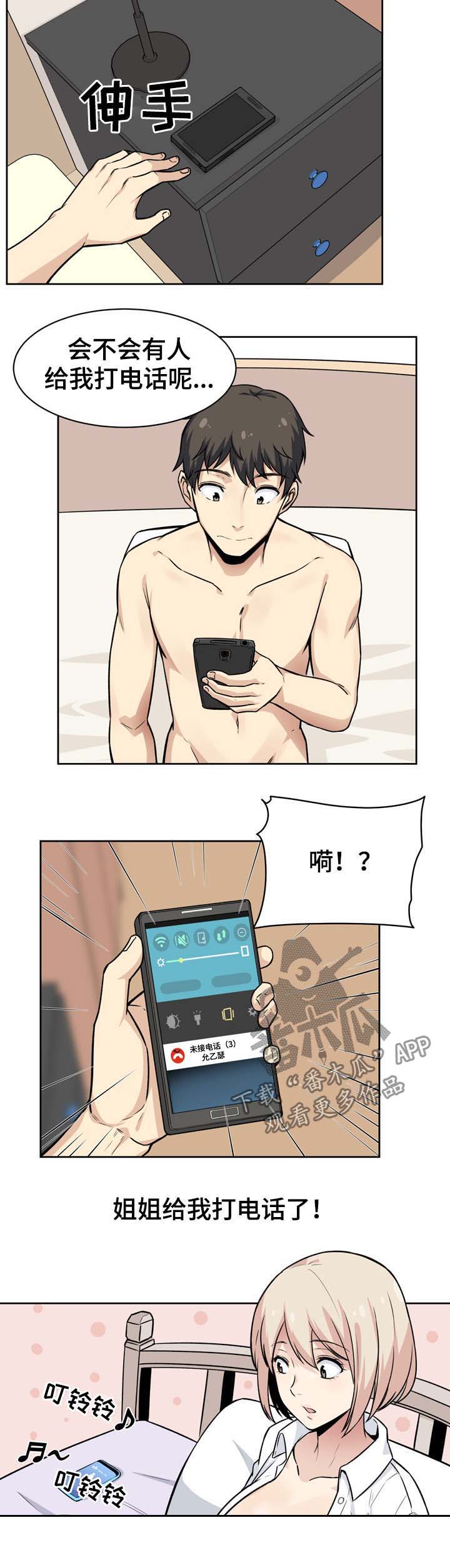校霸的跟班漫画,第46章：跟踪1图