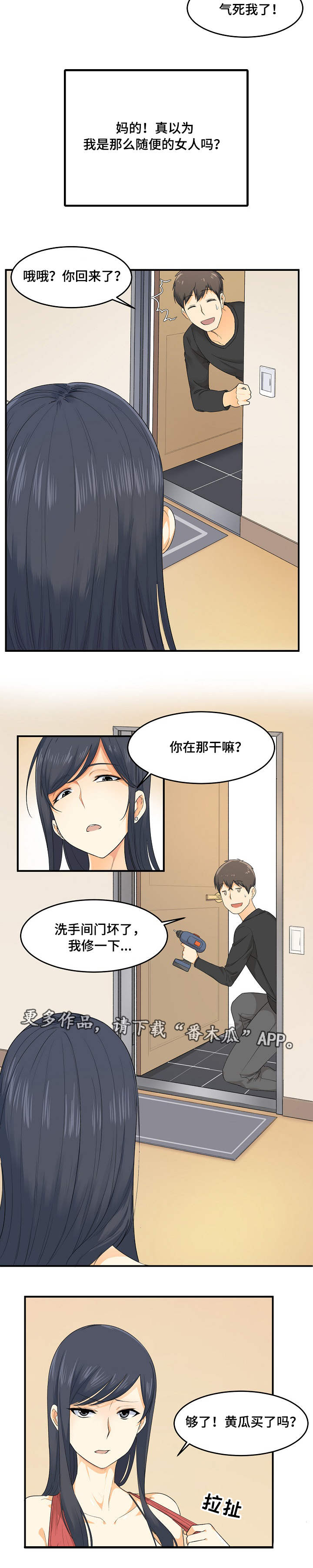 校霸的跟班漫画,第4章：黄瓜1图