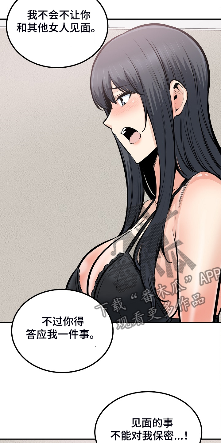 校霸的跟班漫画,第202章：贪婪的心1图