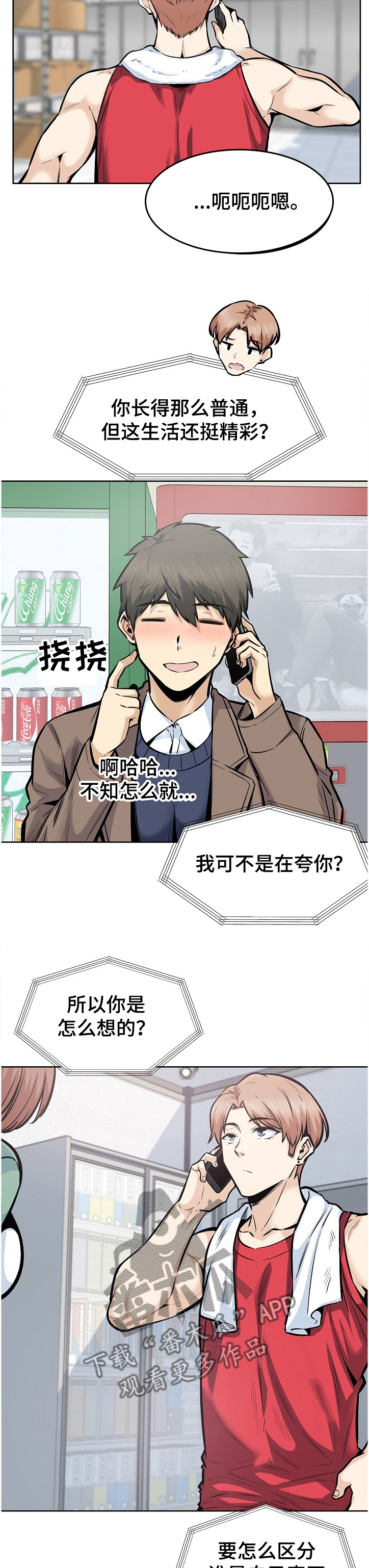 校霸的跟班漫画,第178章：当场抓住3图