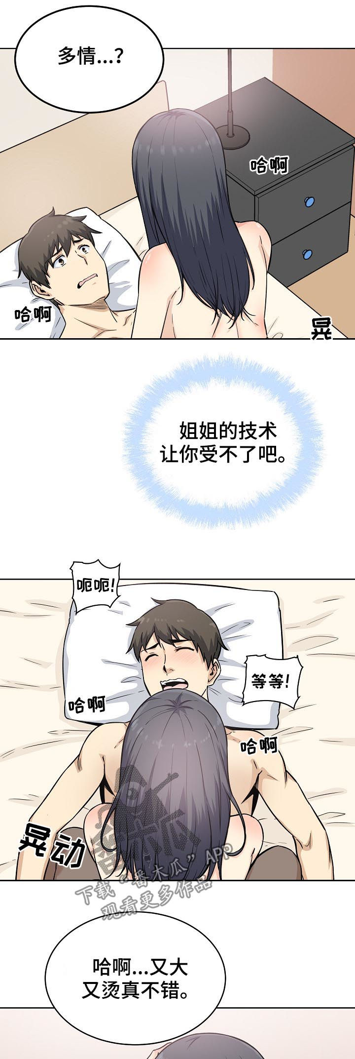 校霸的跟班漫画,第131章：一个条件3图