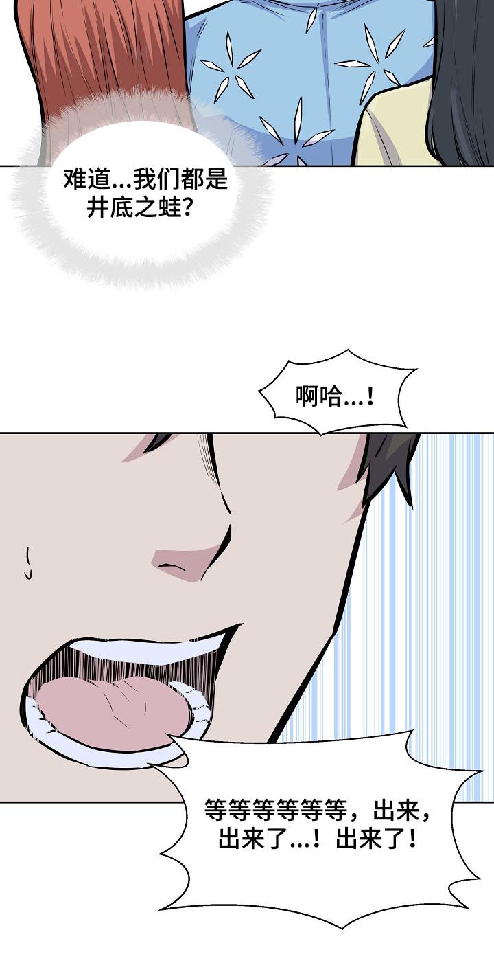 校霸的跟班漫画,第147章：井底之蛙1图