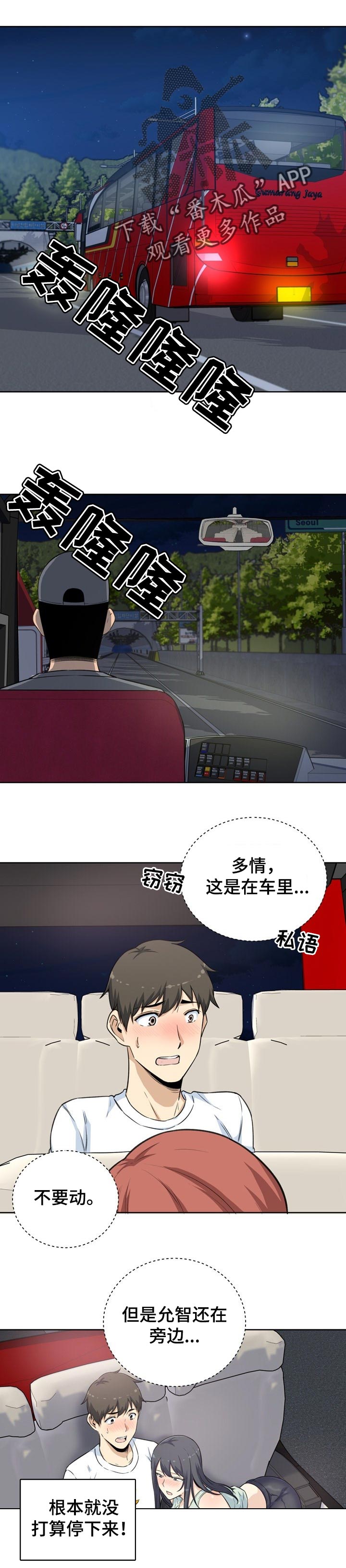 校霸的跟班漫画,第122章：你在想什么1图
