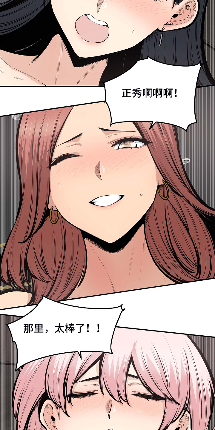 校霸的跟班漫画,第214章：简直是天堂2图