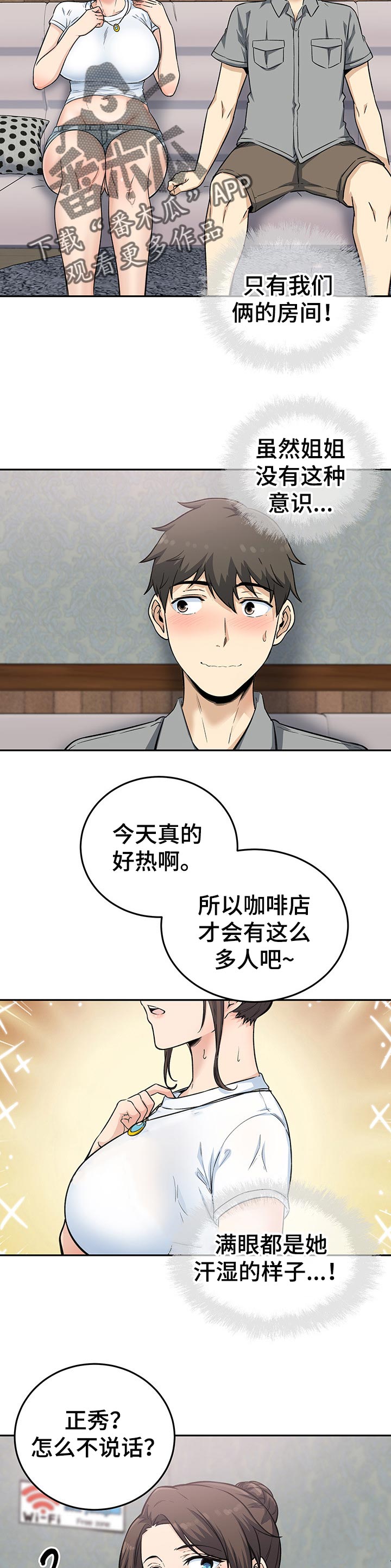校霸的跟班漫画,第128章：梦想2图