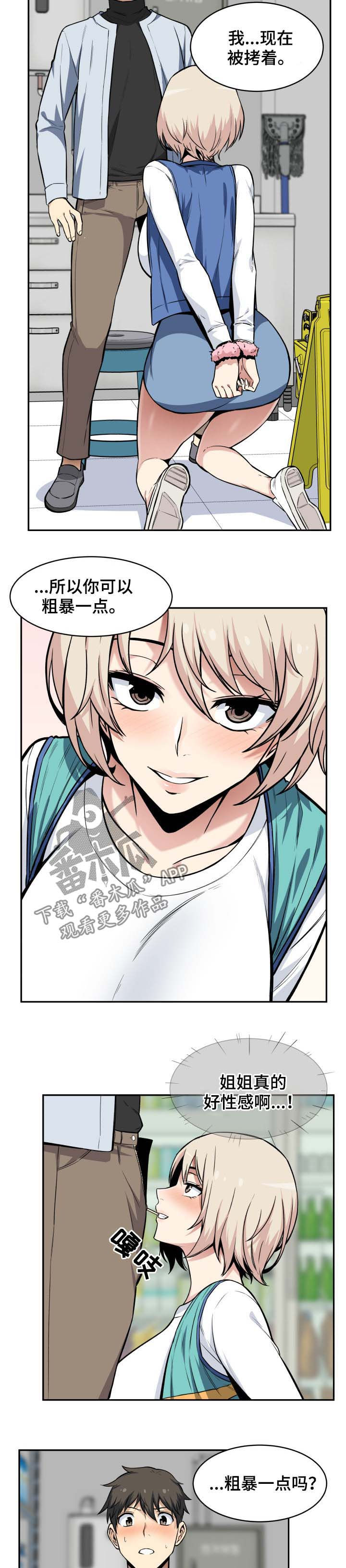 校霸的跟班漫画,第48章：粗暴4图