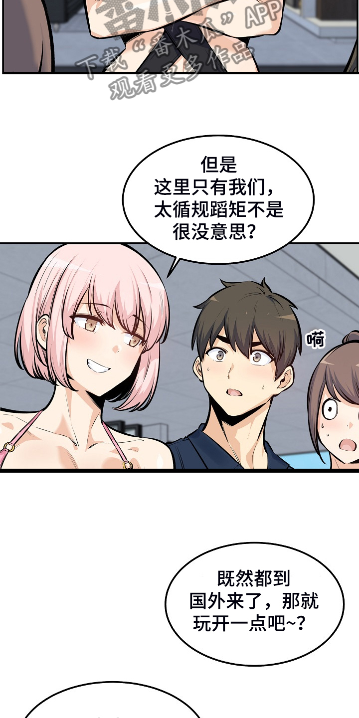 校霸的跟班漫画,第229章：好好度假吧2图
