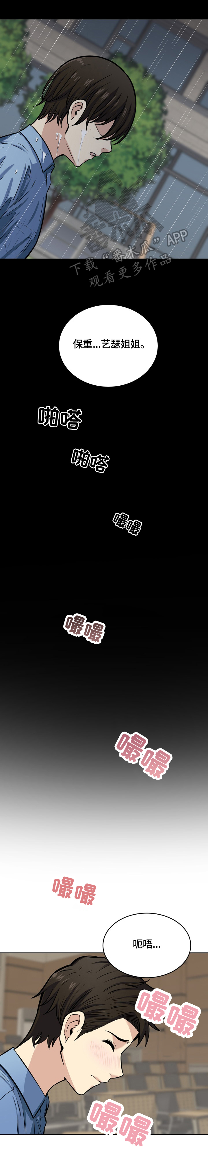 校霸的跟班漫画,第76章：无法拒绝5图