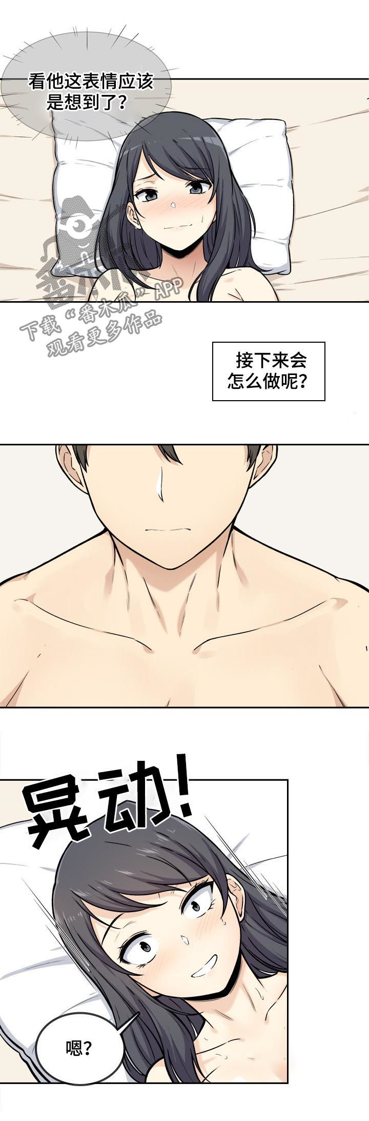 校霸的跟班漫画,第57章：潜力1图