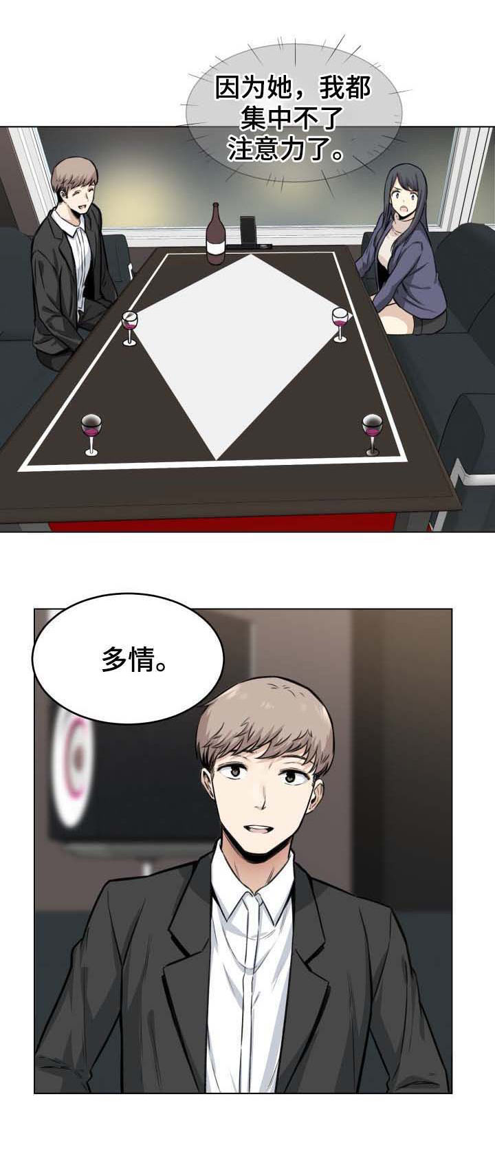 校霸的跟班漫画,第51章：婉拒5图