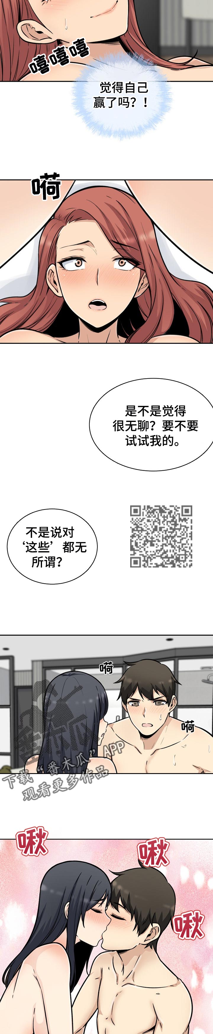 校霸的跟班漫画,第103章：妥协4图