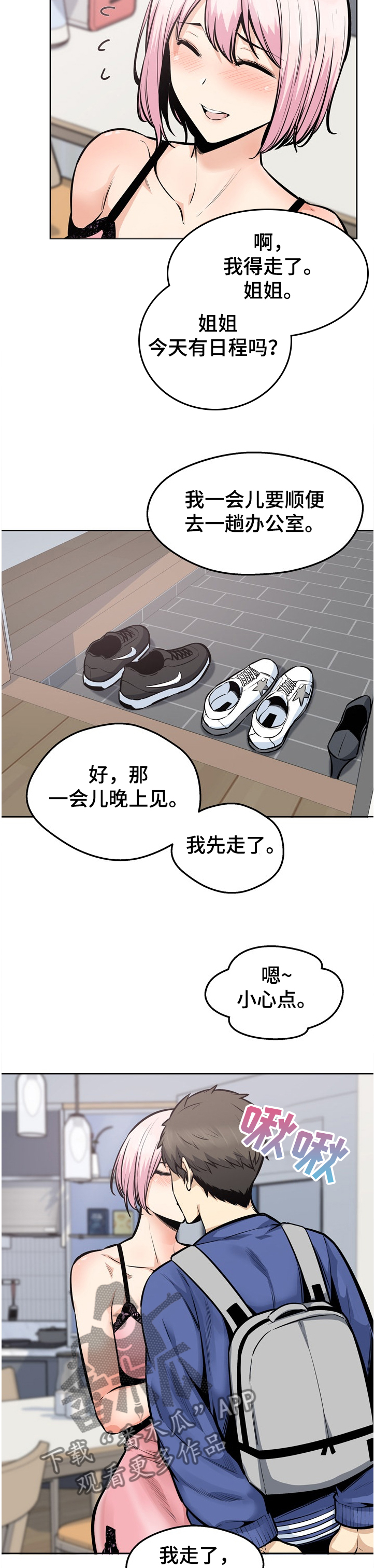 校霸的跟班漫画,第185章：不接受道歉3图