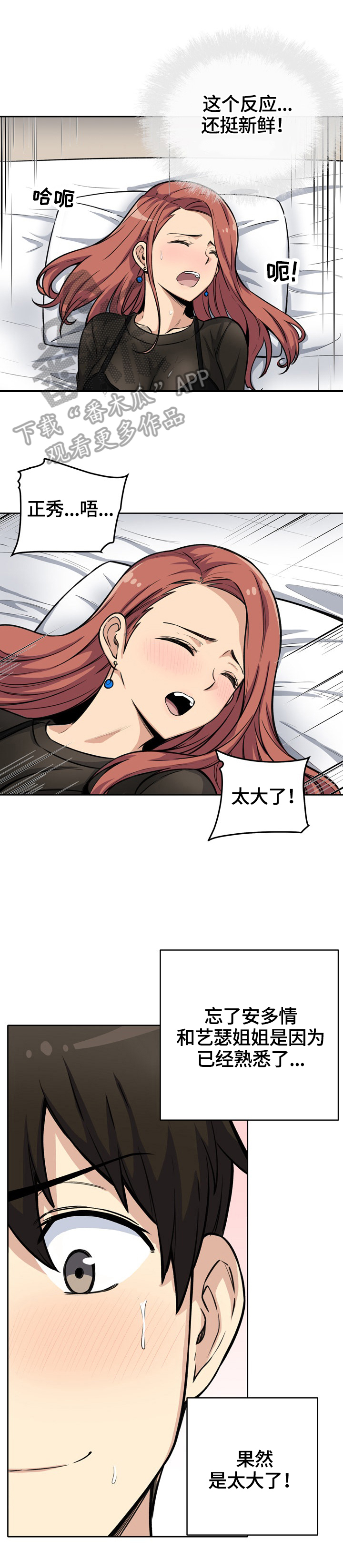 校霸的跟班漫画,第84章：免费午餐1图