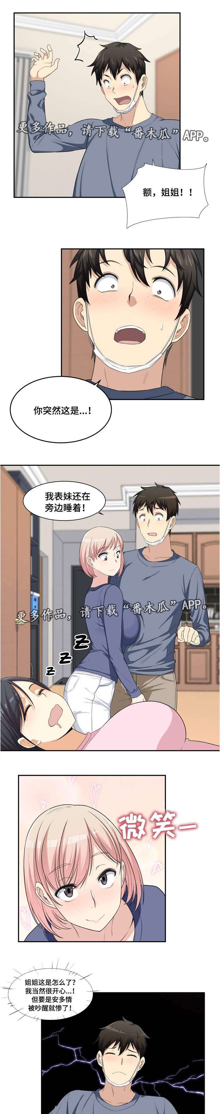 校霸的跟班漫画,第24章：危险1图