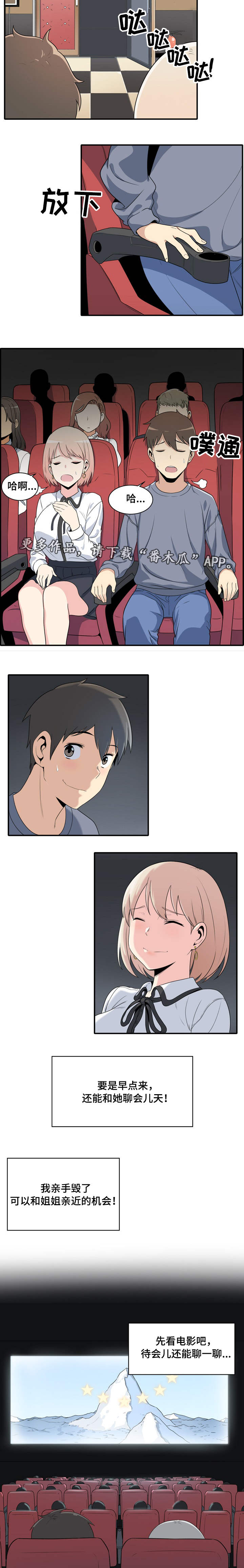 校霸的跟班漫画,第13章：威胁2图