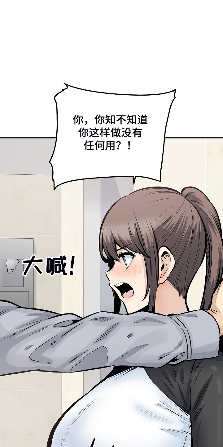 校霸的跟班漫画,第223章：我让你放手5图