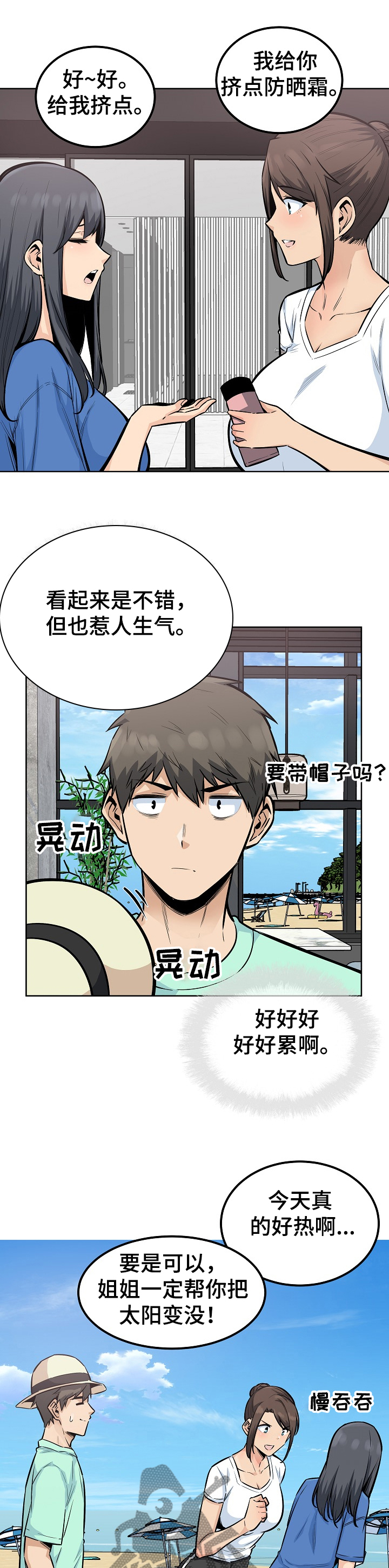 校霸的跟班漫画,第161章：累瘫了4图