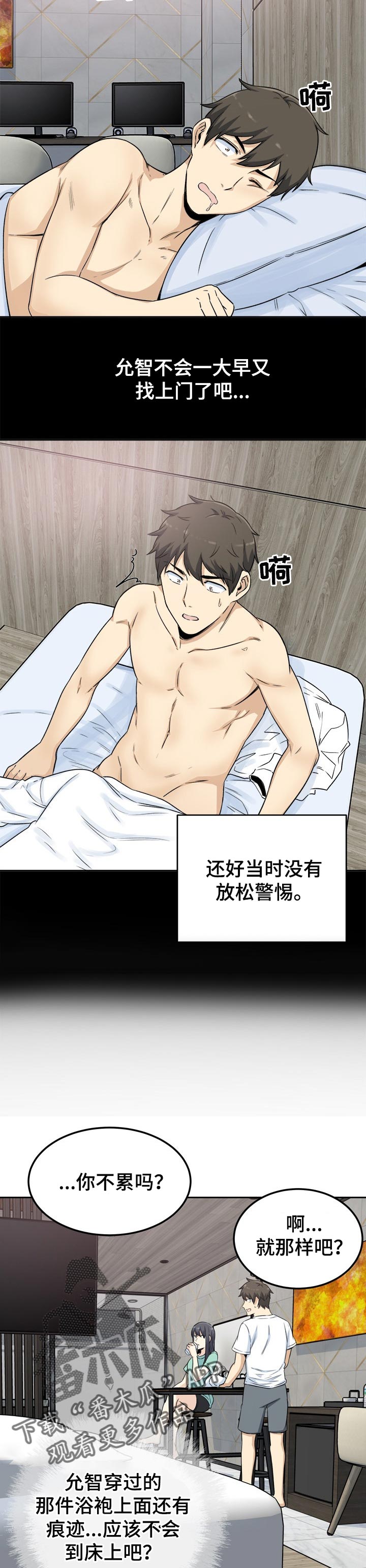 校霸的跟班漫画,第116章：下定的决心4图