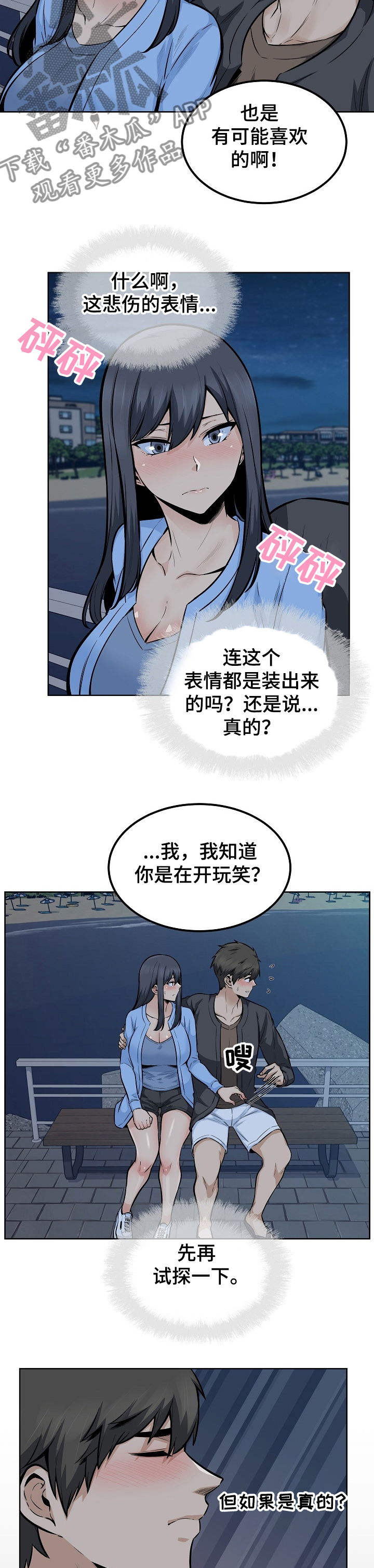 校霸的跟班漫画,第164章：心情混乱4图