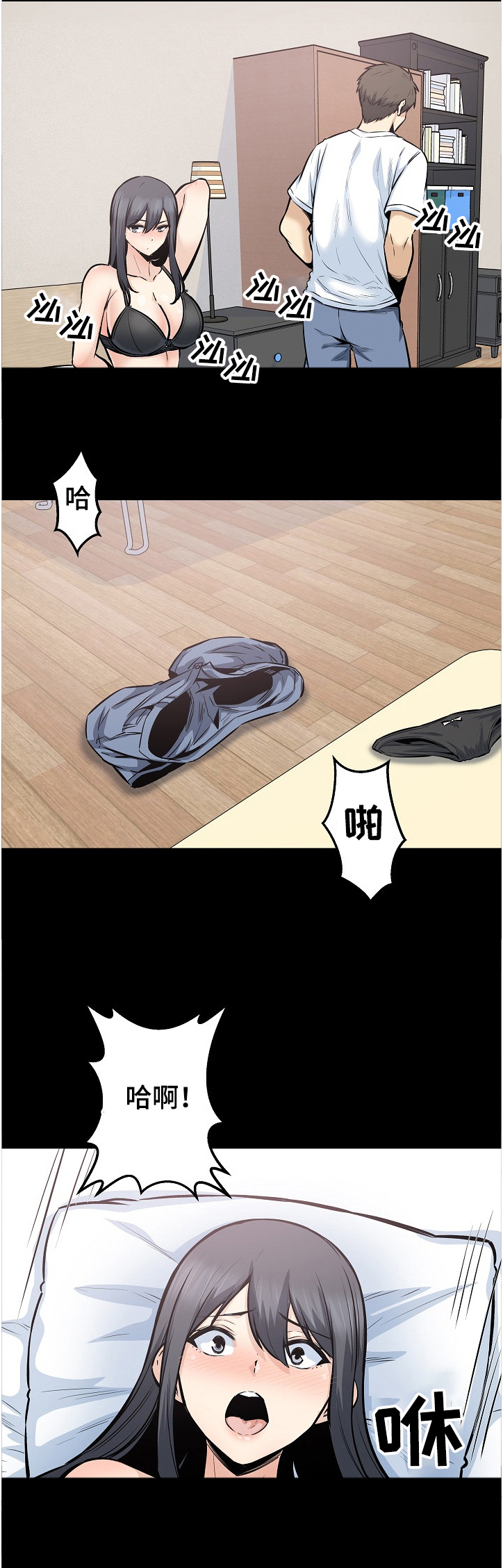 校霸的跟班漫画,第177章：不同的感受4图