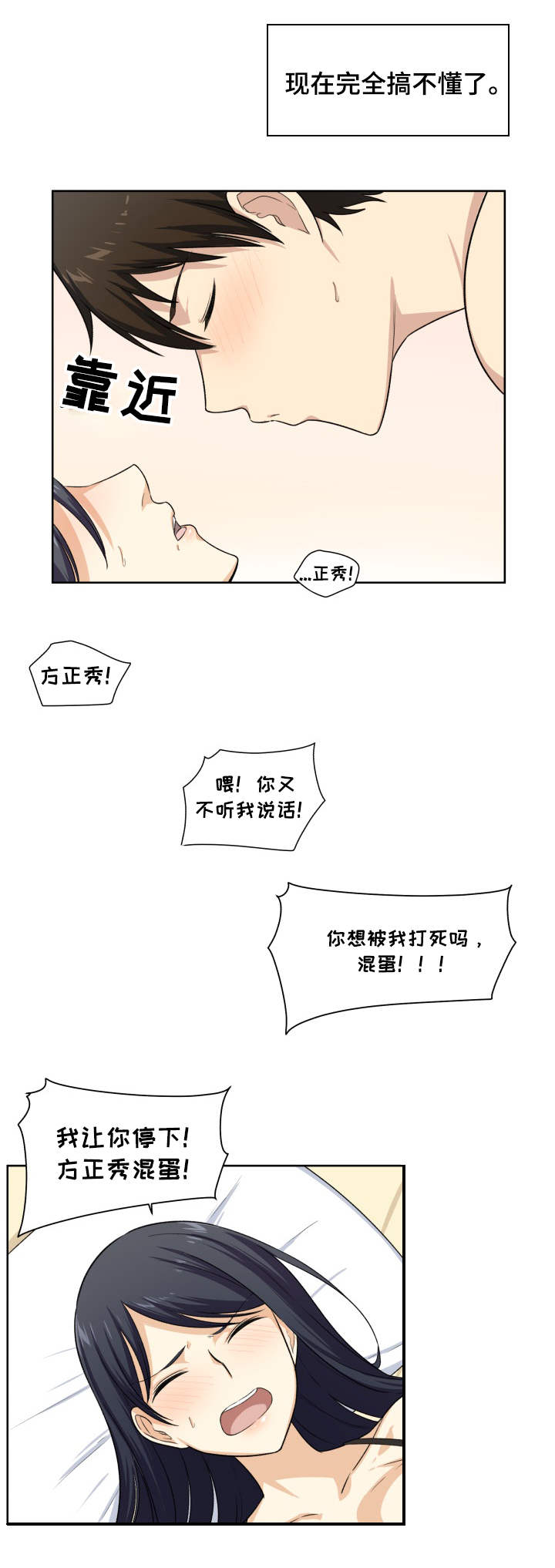 校霸的跟班漫画,第33章：打她2图