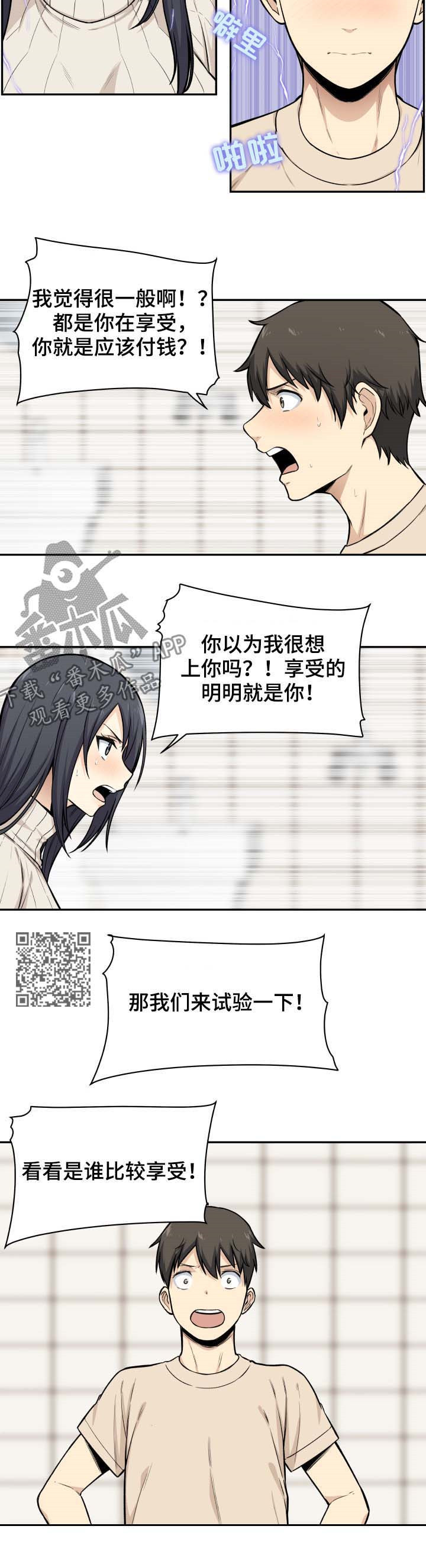 校霸的跟班漫画,第54章：打赌5图