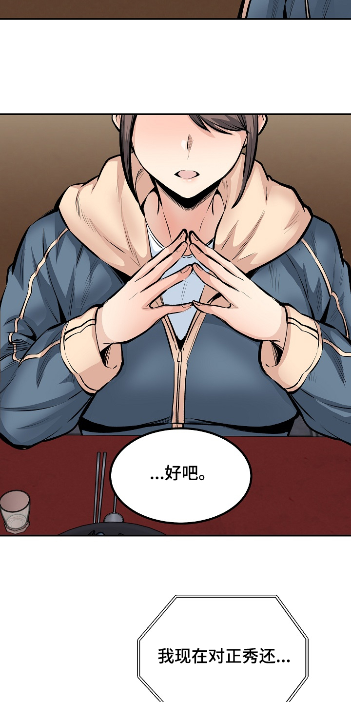 校霸的跟班漫画,第220章：面对自己的心5图