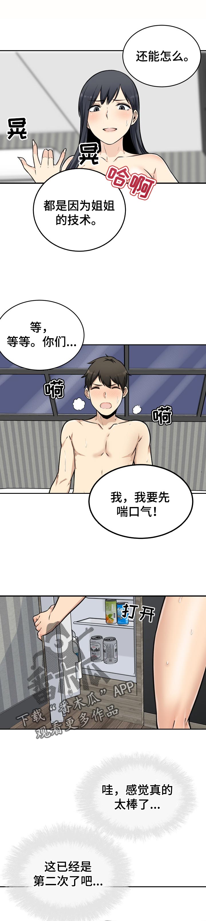 校霸的跟班漫画,第101章：技术3图