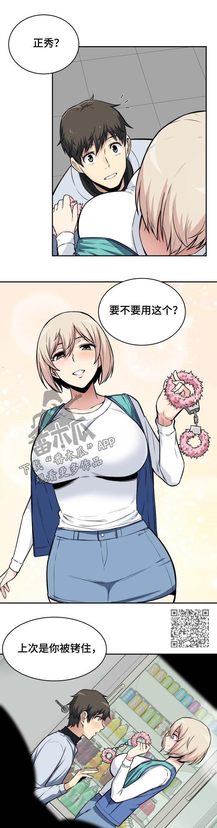 校霸的跟班漫画,第48章：粗暴1图