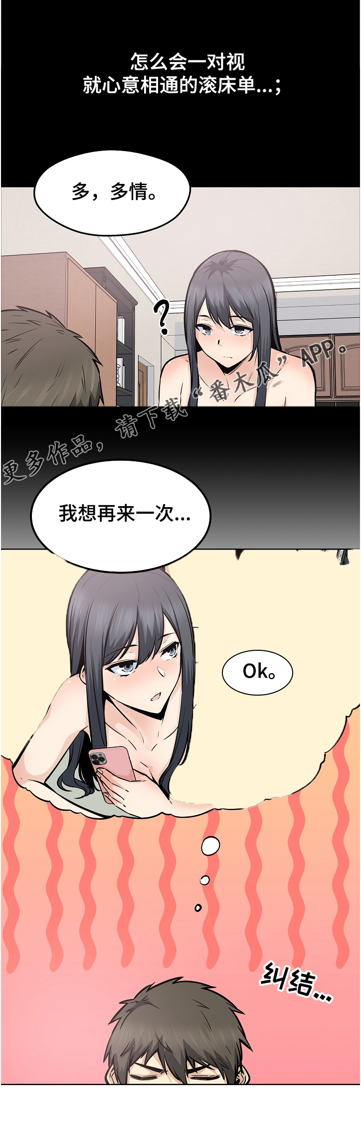 校霸的跟班漫画,第177章：不同的感受5图