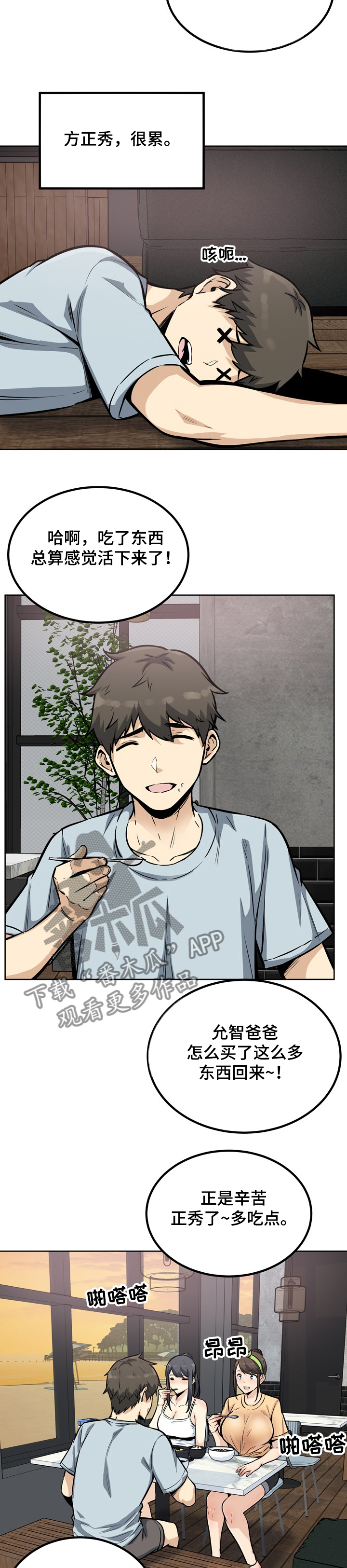 校霸的跟班漫画,第157章：一定要诱惑他2图