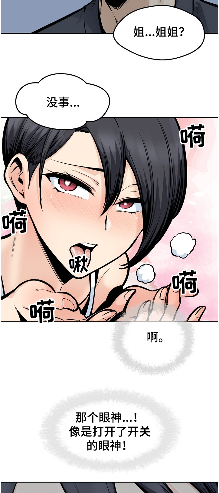 校霸的跟班漫画,第191章：想忘记3图