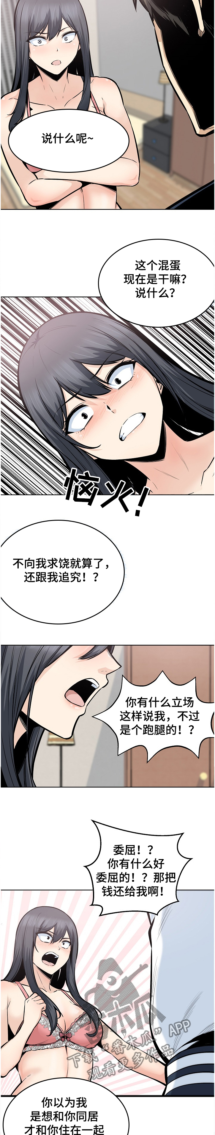 校霸的跟班漫画,第183章：还了就结束了？3图